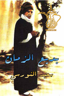 The influence of Sheikh Ahmed Sirhindi on Bediuzzaman Said Nursi تأثير سعيد نورسي رحمه الله بالإمام الهمام العلامة شیخ احمد الفاروقی السرهندی