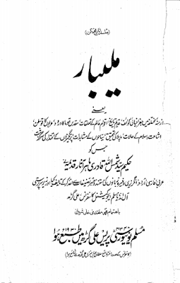 كتاب “مليبار” سيد شمس الله القادري