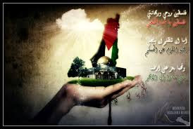 شعر: على جراحٍ ولا نَنسى فِلسطينا