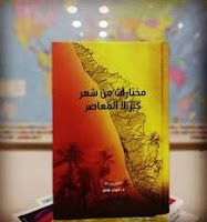 الشعر والشعراء في كيرلا.